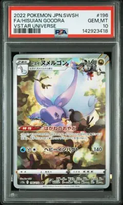 2026年最新】ヒスイヌメルゴン ar psa10の人気アイテム - メルカリ