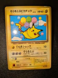 2026年最新】そらをとぶピカチュウの人気アイテム - メルカリ
