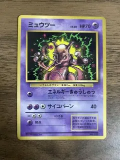 ミュウツー 旧裏 「月刊コロコロコミック97年6月号」 おまけカード