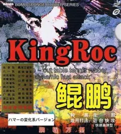 赤 BOMB ハマーの変化系バージョン　卓球 ラバー 　表ソフト　OX