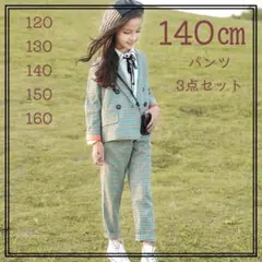 140㎝ キッズ パンツ セットアップ ブラウス 緑色 女の子 卒業式 入学式