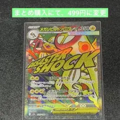 メガシビルドンex MA ポケカ メガドリームex 環境 デッキ