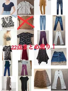 レディース服 21点 まとめ売り トップス スカート ジーンズ フレアパンツのサムネイル