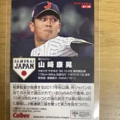 侍ジャパン　山崎康晃選手 #24 直筆サインボール 2025年最新】山崎康晃サインの人気アイテム - メルカリ