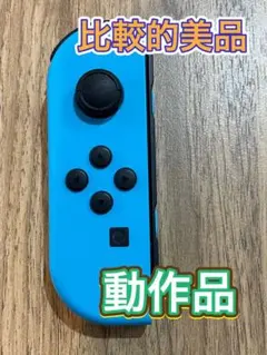 【比較的美品】任天堂Switchジョイコン　ネオンブルー