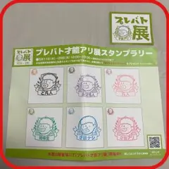 2025年最新】プレバト グッズの人気アイテム - メルカリ