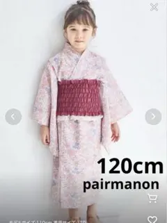 新品未使用☆ペアマノン浴衣120cmセパレート浴衣3点
