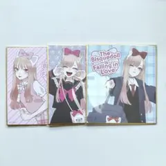 その着せ替え人形は恋をする　オンラインくじ　ミニ色紙　3枚セット