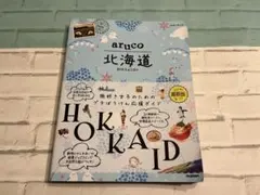 aruco 北海道