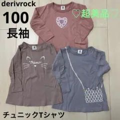 値下げ【美品】derivrock 長袖　チュニック Tシャツ　3枚セット