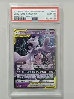 ミュウツー&ミュウGX　PSA10