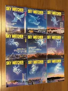 SKY WATCHER（天文雑誌）創刊1983年8月〜1984年4月号9冊