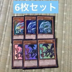 遊戯王　青眼の白龍　レッドアイズ、ブルーアイズホワイトドラゴン　ウルトラ6枚