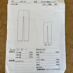 佐藤貴美枝ニットソーイングクラブ型紙のサムネイル