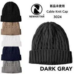 【ニューハッタン】新品未使用 ケーブル ニットキャップ ビーニー ダークグレー