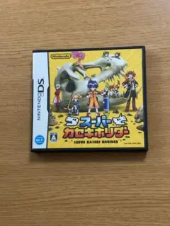 スーパーカセキホリダー ニンテンドーDS