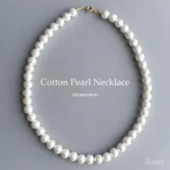 【新品】8ミリ✨コットンパール ネックレス 結婚式 フォーマル パールのサムネイル