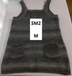 ✨美品✨SM2　グレー/ブルー/ベージュ混ざり糸　ニットベスト　M　ポケット付き