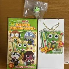 ケロロ軍曹 アクリルキーホルダー　ファミリーマート　めじるしアクセサリー　セット