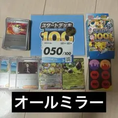 【おまけ付】スタートデッキ100 050 オールミラー　リザードンコイン