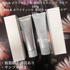 POLA ホワイティシモ クレンジング 2本 - メルカリ