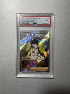 カミツレのきらめき　sr psa9