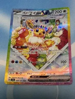 イーブイex SAR ポケモンカード テラスタルフェス