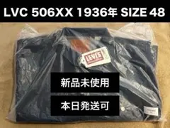 リーバイス LVC 506XX 48 新品未使用