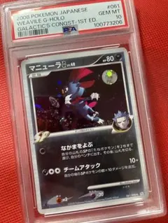 PSA10★マニューラG[ギンガ] ★ Pt1 ギンガの覇道 061/096 マニューラG[ギンガ] ☆ Pt1 ギンガの覇道 061/096 - メルカリ