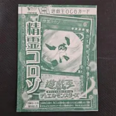 精霊コロゾ未開封 - メルカリ