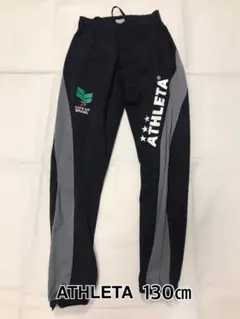 アスレタ　ジャージ　パンツ　130㎝　サッカー　トレーニング　ピステパンツ