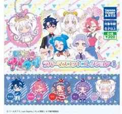 ひみつのアイプリ　ガチャガチャ3点セット