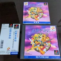 帯付き/幻想水滸伝1/PS1ソフト