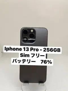 iPhone 13 Pro 256GB SIMフリー 97523