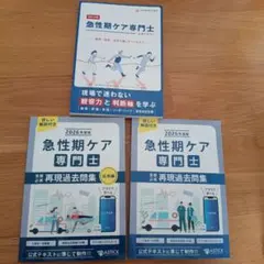 2026年最新】急性期ケア専門士の人気アイテム - メルカリ