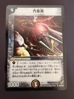 2026年最新】デュエルマスターズ カード 汽車男の人気アイテム - メルカリ