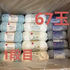 ダイソー　セリア　毛糸まとめ売り　秋冬毛糸　春夏毛糸