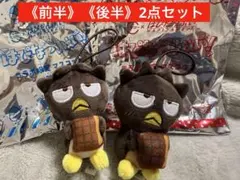 スシロー×はぴだんぶい コラボ限定マスコット《前半》《後半》バッドばつ丸（2点）