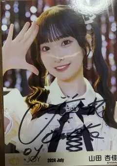 ニアジョイ ≒JOY 山田杏佳 生写真 直筆 体育館ディスコ