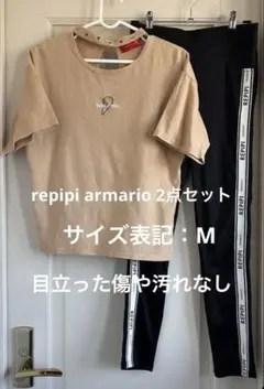 repipi armario 2点まとめ売りのサムネイル