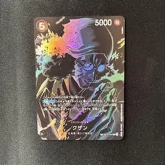 ［ゲリラ出品］クザン　sp 折れあり