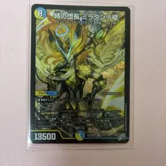 デュエルマスターズ 時の団長 ミラダンテ槍 ミラダンテバスター - メルカリ