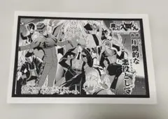 魔入りました！入間くん　週刊少年チャンピオン特典ペーパー