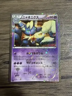 ニャオニクス U CP3 ポケキュンコレクション 017/032 - メルカリ