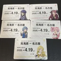 魔法少女まどか☆マギカ まどマギ 名古屋市交通局 特典 コンプ　定期券風カード