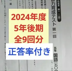 日能研　学習力育成テスト5年　後期9回分 新品2021年度日能研学習力育成テスト5年後期全9回分 - メルカリ