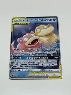 ヤドン&コダックGX RR SM11 ミラクルツイン 011/094