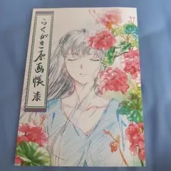 コミケ アニメーター 本 - メルカリ