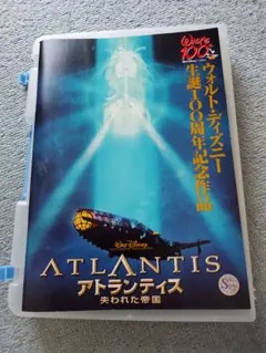 映画「アトランティス失われた帝国」のパンフレット・中古品 - メルカリ