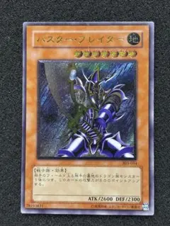 【準〜美品】　遊戯王　バスター・ブレイダー レリーフ